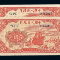 1949年第一版人民币壹佰圆“轮船”二枚