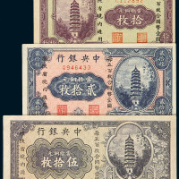 民国中央银行限陕西境内通用铜元辅币券拾枚、贰拾枚、伍拾枚各一枚