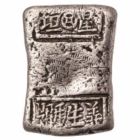 清代湖南“星垣 义生号”十两砝码锭一枚
