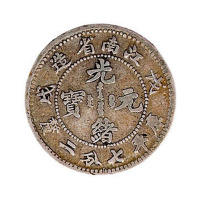 戊戌江南省造光绪元宝库平七分二厘银币一枚
