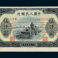 1949年第一版人民币伍仟圆“耕地机”正、反面单面印刷样票各一枚