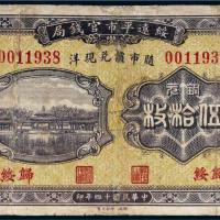 民国十四年（1925年）绥远平市官钱局铜元归绥伍拾枚