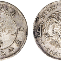 己亥（1899年）吉林省造光绪元宝七钱二分银币（LM521）