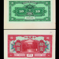 1918年浙江中国银行拾圆试模票正反单面印刷三枚