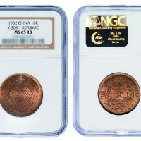 1912年中华民国开国纪念十文铜币一枚