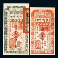 民国十七年吉林永衡官帖叁吊、伍吊、壹佰吊各一枚