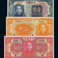 民国十五年中央银行壹圆、伍圆、拾圆样票各一枚