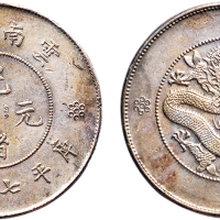 1911年云南省造光绪元宝七钱二分银币