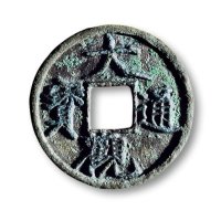 “大观通宝”折三铁母
