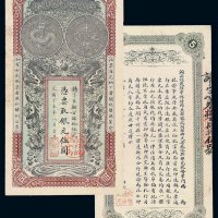 光绪丁未年安徽裕皖官钱局银元伍圆纸币一枚