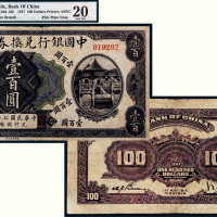 民国七年（1918年）中国银行兑换券天津壹百圆