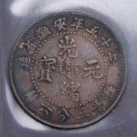 光绪二十五年安徽省造光绪元宝库平三分六厘银币一枚