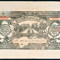 民国二十二年（1933年）新疆喀什区行政公署凭票取足红钱肆百文官票作银壹两（喀和通用）