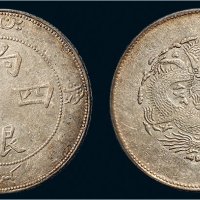 1910年新疆饷银四钱（LM821）