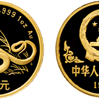 1989年中国人民银行发行中国己巳（蛇）年生肖精制纪念金币