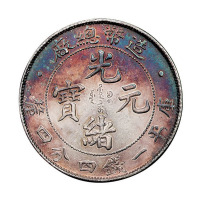 1908年造币总厂光绪元宝库平一钱四分四厘银币一枚