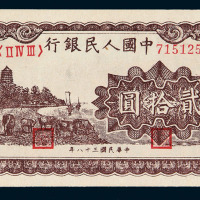 1949年第一版人民币贰拾圆“六合塔”（紫面）一枚