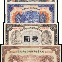 民国十五年（1926年）国民革命军总司令部军需券一组四枚