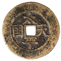 清太平天国背直“圣宝”一枚