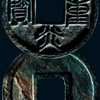 “建炎重宝”