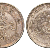 1904年甲辰吉林省造光绪元宝太极图库平七钱二分银币一枚