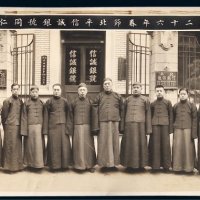 民国二十六年（1937年）北平信诚银号全体同仁合影