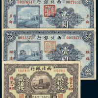 民国十四年西北银行银元券壹圆五枚 铜元券张家口丰镇贰拾枚 张家口伍拾枚各一枚