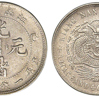 1899年己亥江南省造光绪元宝库平一钱四分四厘小龙版银币一枚