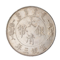 宣统三年大清银币壹圆一枚