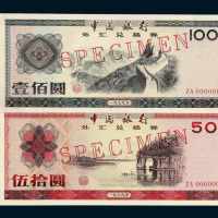 1979年人民币外汇兑换券样票全套七枚