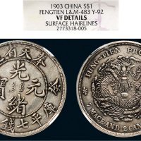 癸卯（1903年）奉天省造光绪元宝七钱二分银币（LM483）