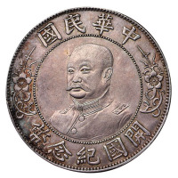 1912年黎元洪像无帽开国纪念壹圆银币一枚