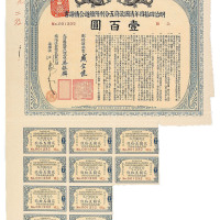明治四十四年（1911）清国政府五分利附铁道公债证书壹百圆一枚