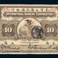 1905年美商上海花旗银行拾圆纸币一枚