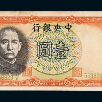 民国二十五年中央银行军队归来证壹圆一枚