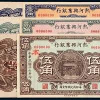 民国十六年（1927年）热河兴业银行单面样票一组六张