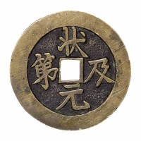 清代“状元及第”背福禄寿喜吉语花钱一枚