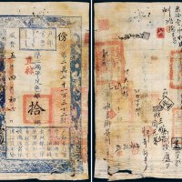 咸丰五年（1855年）户部官票拾两