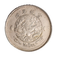 1910年宣统年造大清银币壹角合背试铸币一枚