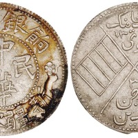 1912-1916年新疆喀造中华民国饷银五钱银币一枚