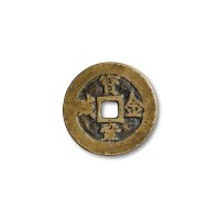 “雍正重宝”背“宝巩金城”