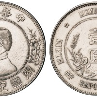 1928年孙中山像中华民国开国纪念壹圆银币一枚