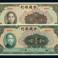民国三十一年中国银行伍佰圆 壹仟圆样票各一枚