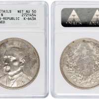 袁世凯像民国三年壹圆七分脸签字 ANACS AU 50
