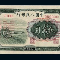 1950年第一版人民币伍万圆“拖拉机”样票正 反单面印刷各一枚