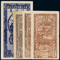 民国三十年（1941年）冀中区建国县农村合作社流通券一组四枚