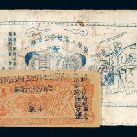 1944年云南人民革命公债券壹圆、伍圆各一枚