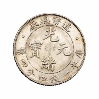 1908年造币总厂光绪元宝库平一钱四分四釐银币一枚