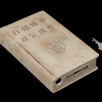 民国时期华侨银行有限公司储蓄盒一件