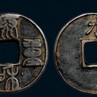 “泰和重宝”背“水”